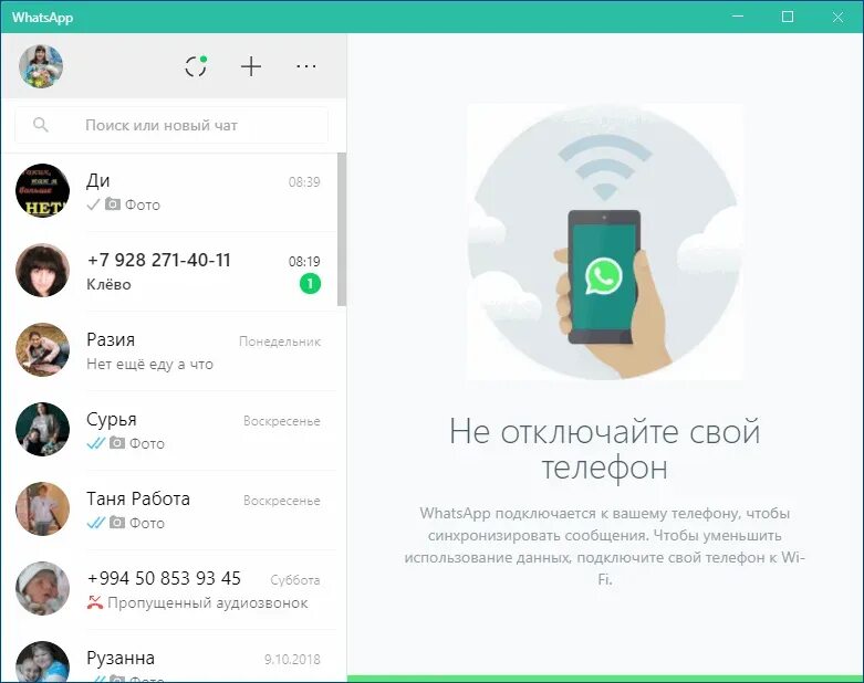Воцап программа