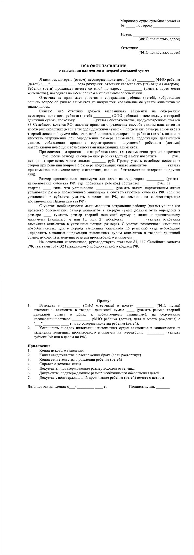 Возражение на исковое заявление об увеличении алиментов на ребенка. Бланк иска на алименты в твердой денежной сумме образец. Возражение на исковое заявление о взыскании алиментов. Возражение на заявление о взыскании алиментов. Возражение на заявление о взыскании алиментов.