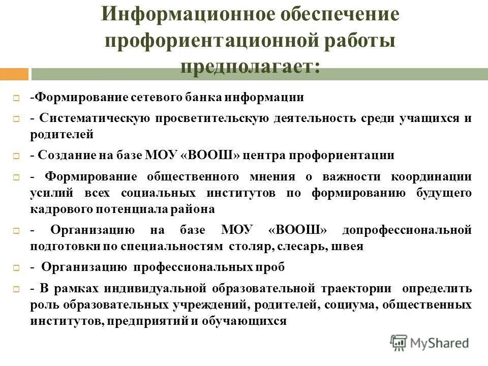 Реализации профориентационного минимума. Назовите источники финансирования профориентационной деятельности.. Центр профориентационной работы ответы. Подтверждение участия в профориентационной деятельности. Информационное письмо профориентационные мероприятия.