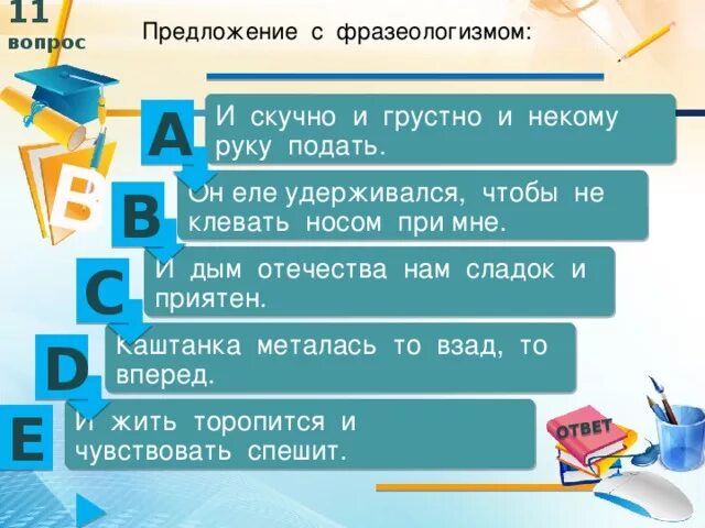 Предложение с фразеологизмом рукой подать