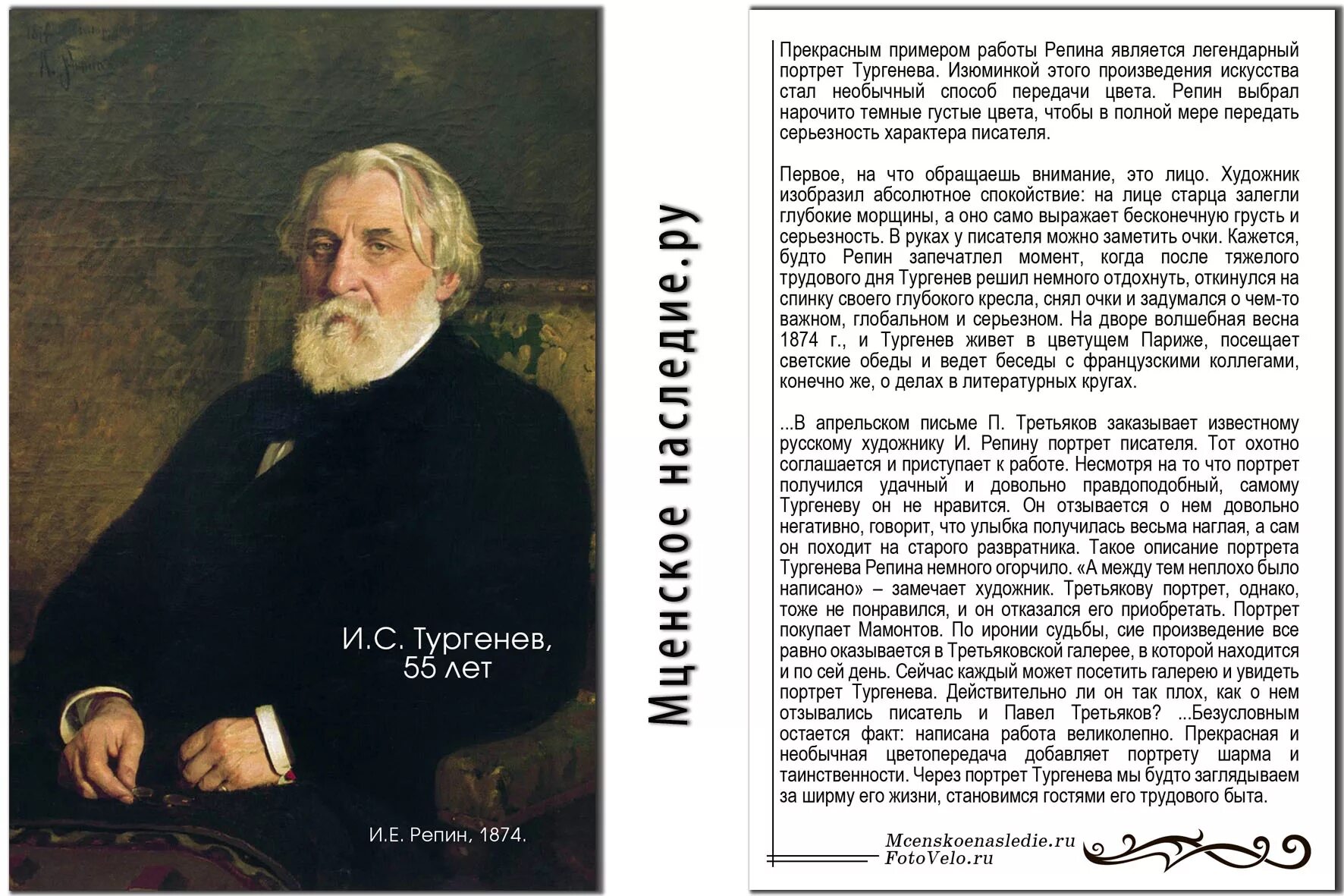 Час с тургеневым. Портрет Тургенева Репин. Репин портрет Тургенева 1874. Репин портрет Ивана Сергеевича Тургенева.