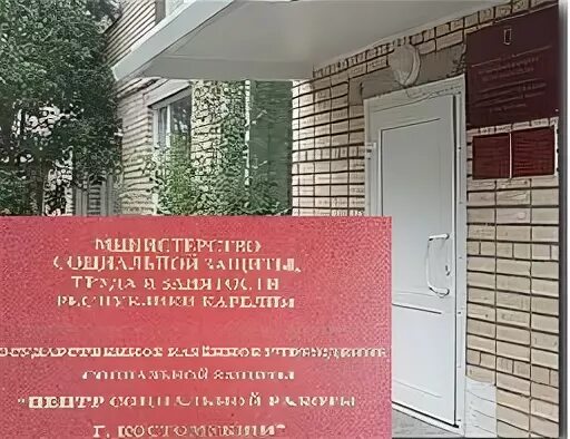 Работа костомукша центр занятости. Работа костомукша центр занятости. Костомукша магазин сублимастер. Антикайнена 13 костомукша. Центр занятости костомукша.
