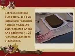 Сколько давали хлеба в блокадном. Стенд блокадный хлеб. Акция блокадный хлеб 2022. Стихи о блокадном хлебе. Брошюра блокадный хлеб.