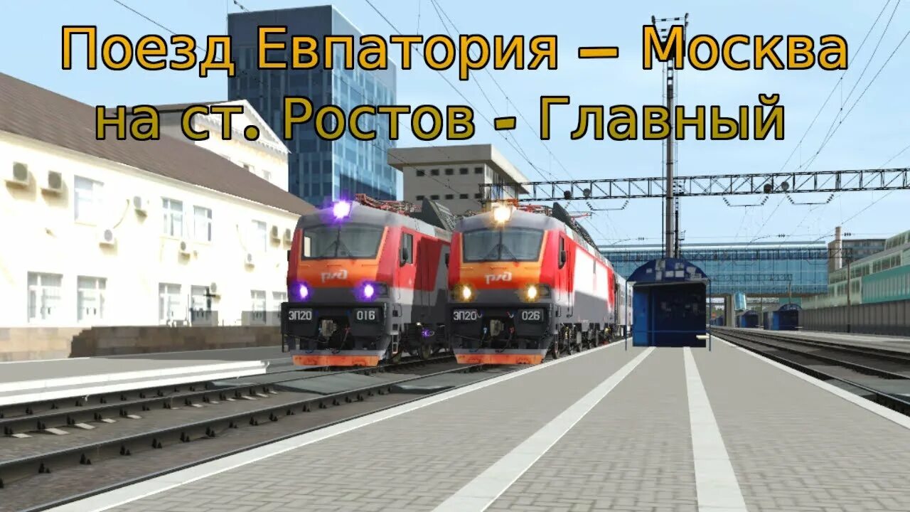 Перевозчик гранд поезд. Билеты евпатория ростов на дону поезд. Трасса краснодар евпатория. Билеты евпатория ростов на дону поезд. Билеты евпатория ростов на дону поезд.