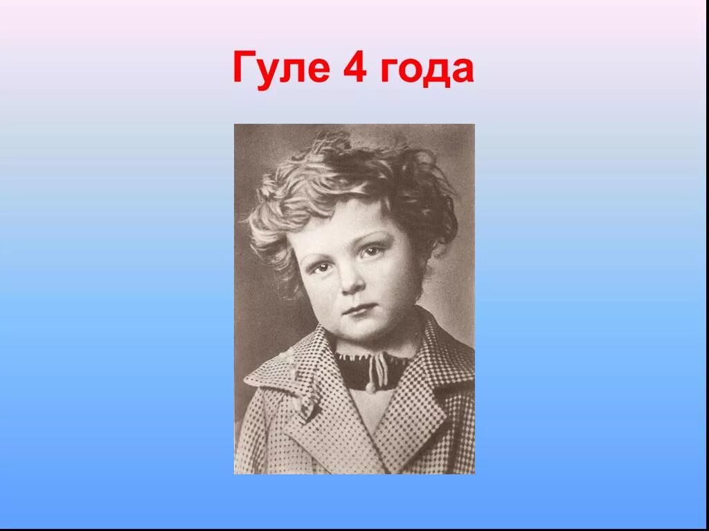 Гули королевой 4. Гуля королёва 4 высота. презентация о гуле королевой. гуля королева презентация. внеклассное чтение четвёртая высота.