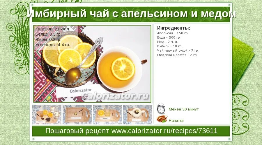 Сколько калорий в 1 чае. Чай с лимоном калорийность. чай с медом калорийность. калорийность чая с мелом. чай с лимоном и медом калорийность.