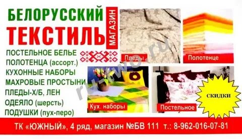 Магазин белорусской текстиль
