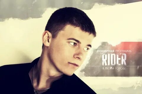 Песня rider