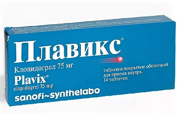 Международные непатентованные препараты. Плавикс. Sanofi таблетки Плавикс. Международное непатентованное Наименование лекарственного средства. Клопидогрел Международное непатентованное название.