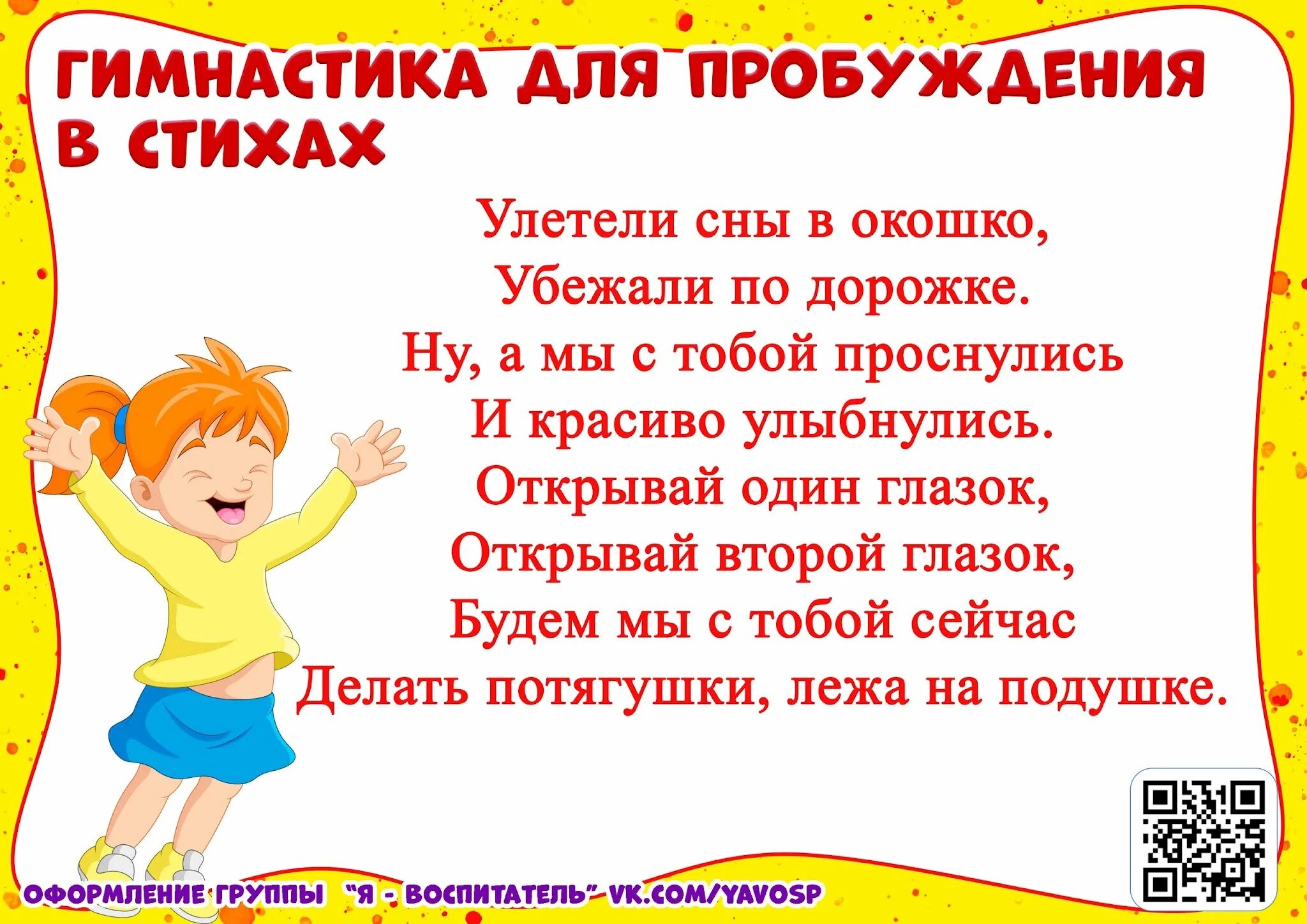 Песенки для пробуждения. Стих для пробуждения детей в детском саду. Стишки на просыпание. Стишки для пробуждения детей в детском саду. Стишок для пробуждения в детском саду.