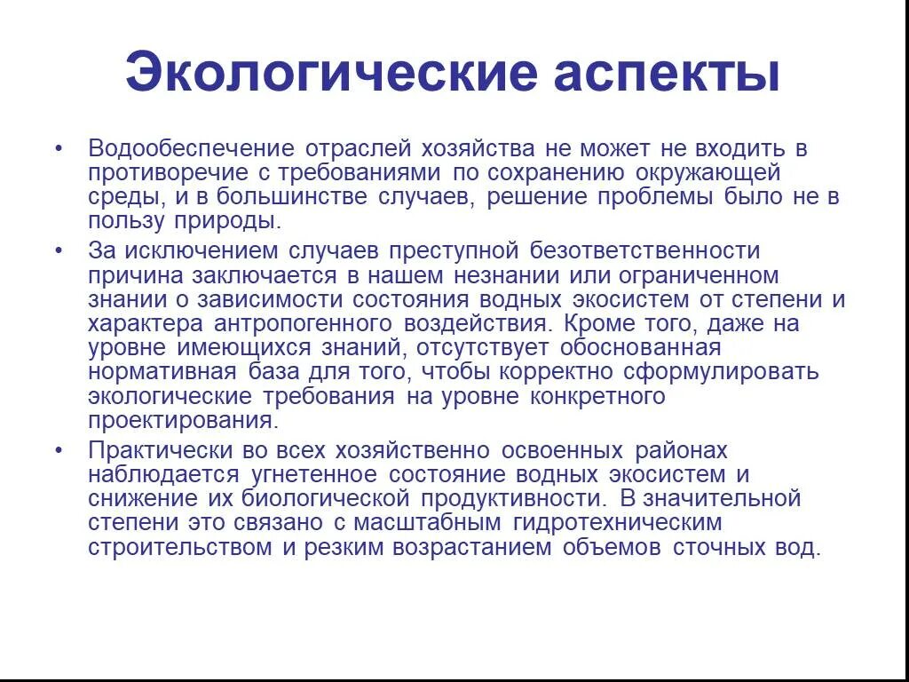 Что такое экологический аспект. Экологические аспекты. экологические аспекты водопользования. основные экологические аспекты. существенные экологические аспекты.