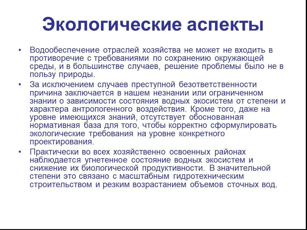 Экологические аспекты. Экологические аспекты водопользования. Основные экологические аспекты. Существенные экологические аспекты.