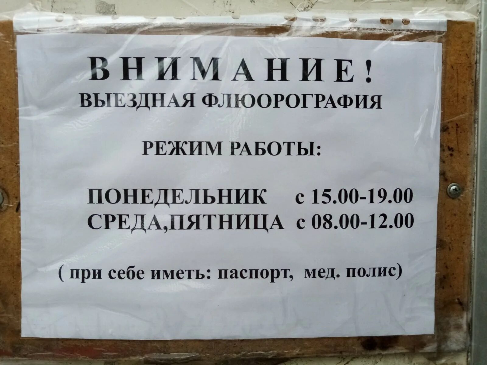 Внимание часы работы. Флюорография для работы. Флюорография объявление. Объявление о проведении флюорографии. График флюорография.