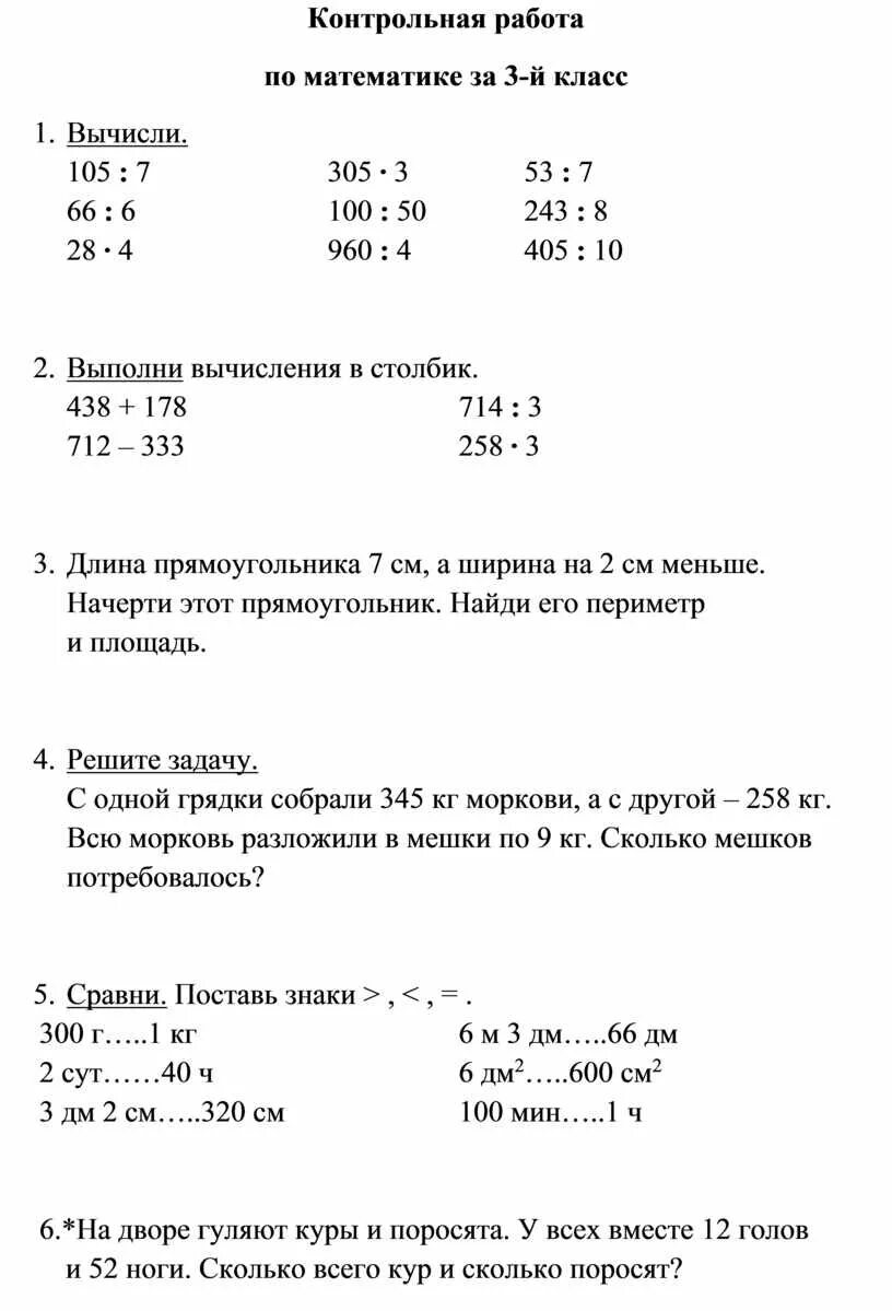 Итоговая контрольная по математике 3 класс. Годовая контрольная по математике 3 класс. Итоговая контрольная по математике за 3 класс. Итоговые контрольные по математике за 3 класс с ответами. Математика 3 класс итоговая 3 четверть рудницкая