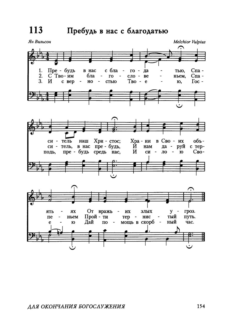 О благодать спасен тобой. О благодать спасен. Божий человек ноты. О благодать спасен тобой аккорды. О благодать спасён тобой я из пучины бед был мёртв и чудом стал живой.
