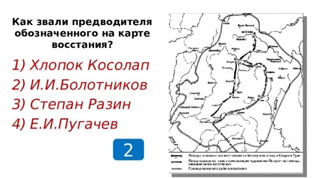 Район восстания хлопка. Восстание под предводительством Болотникова карта. Восстание Ивана Болотникова карта. Восстание хлопка Косолапа карта. Карта Восстания Болотникова в 1606-1607.