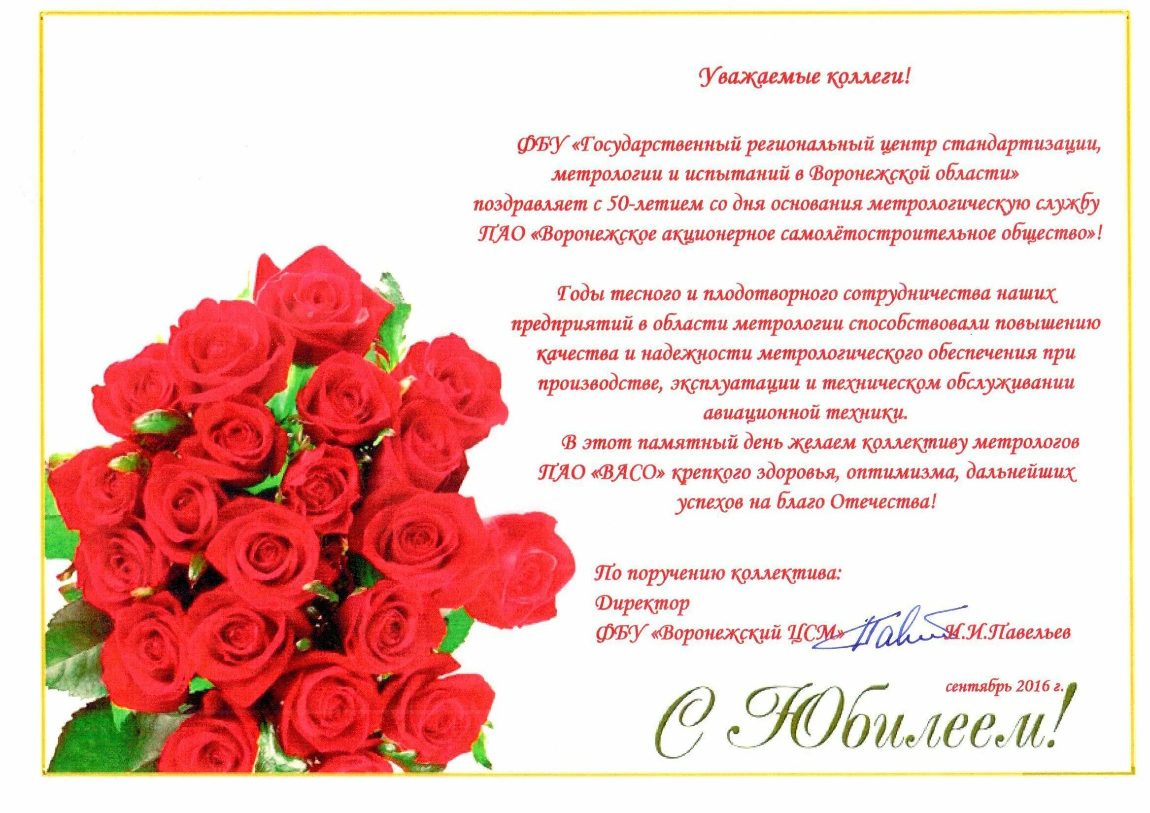 50 летием коллеге. Открытка с юбилеем учреждения. поздравление коллектива с юбилеем. поздравление коллектива с 50 летием. поздравление с 50 летием женщине коллеге.