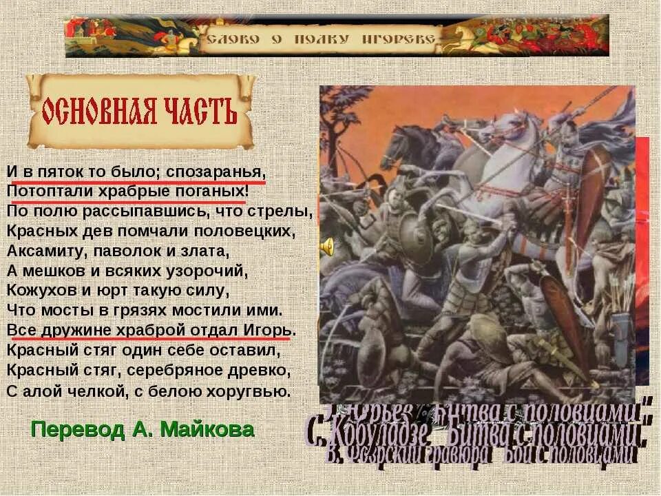 Мысль слово о полку. Слово о полку Игореве. Слово о полку Игоревом. Слово о полку Игореве текст. Слово о полку Игореве события.