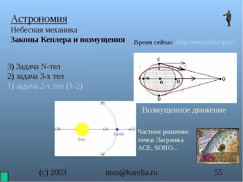 Движение небесных тел вариант 1