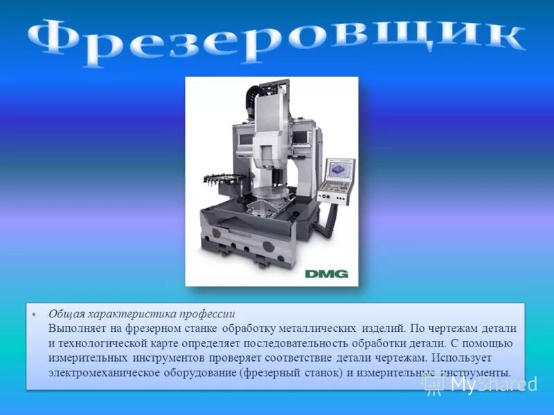 Устройство вертикального фрезерного станка по металлу. Основные виды работ на фрезерных станках. Работы выполняемые на фрезерных станках. Фрезерование паза концевой фрезой на вертикально-фрезерных станках. Типы фрезерных станков.