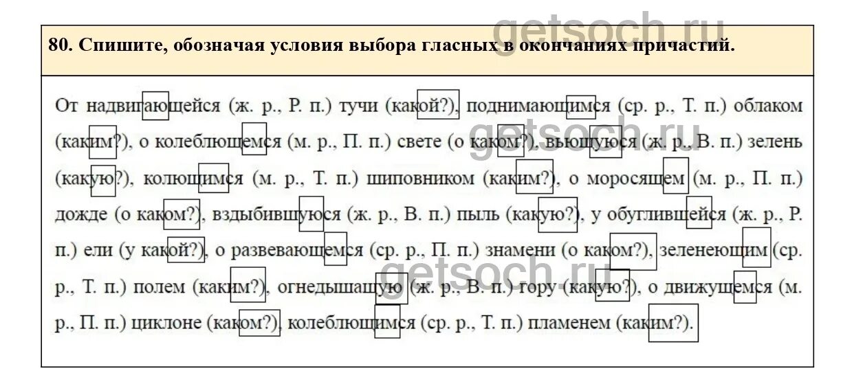 Русский язык седьмой класс 80 упражнение. Русский язык 7 класс ладыженская 2020. Упражнения на причастия 7 класс русский язык.