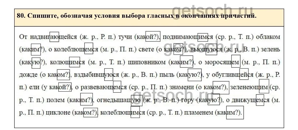 Билеты по русскому языку 7 класс ответы. Русский язык седьмой класс 80 упражнение. Русский язык 7 класс ладыженская 2020. Упражнения на причастия 7 класс русский язык.