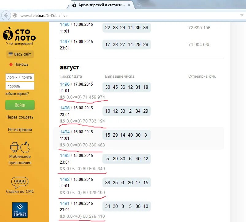 Архив тиражей 4 из20 проверить. Архив тиражей. Столото архив тиражей. Архив тиражей Гослото. Архив тиражей гослотерей.