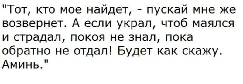 Верни карту верни украденное. Молитва чтобы вернули украденное. Заговор чтобы вернули украденное. Заговор чтобы вернули украденную вещь. Заговор на Возвращение украденной вещи.