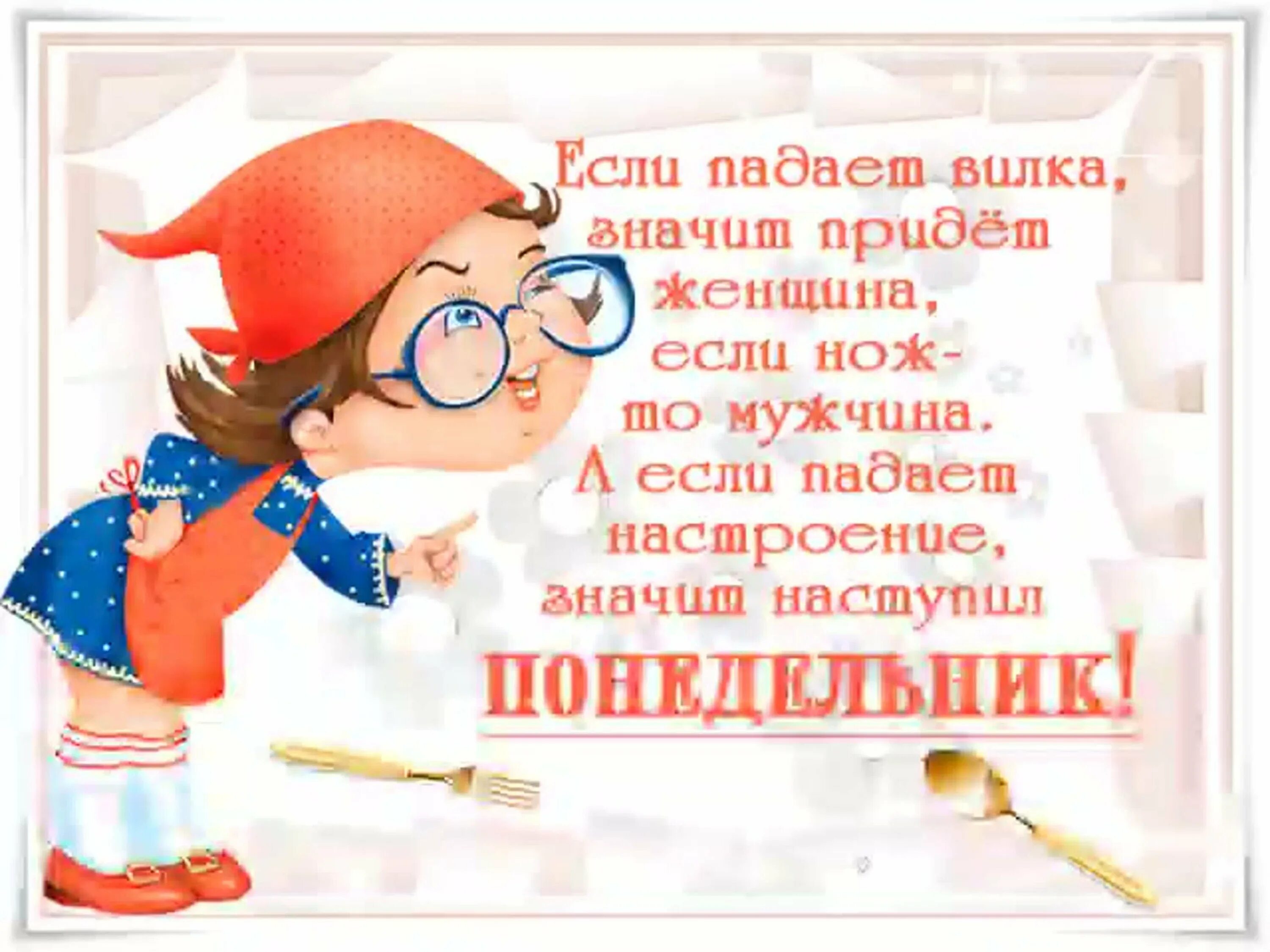 Понедельник день тяжелый. Понедельник стихи. Шуточное поздравление с понедельником. Веселые поздравления с понедельником. Поздравление с понедельником в картинках.