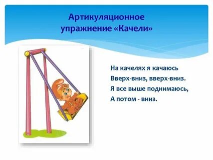 Вид движения качелей