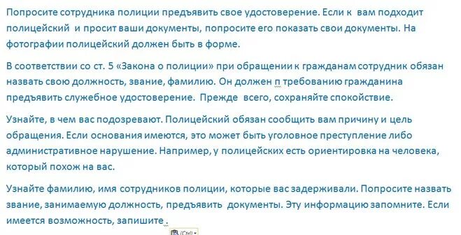 основания для проверки документов сотрудниками полиции. памятка сотруднику полиции. права граждан при задержании полицией. 4 основания для проверки документов сотрудниками полиции. какие основания для проверки документов у полиции.