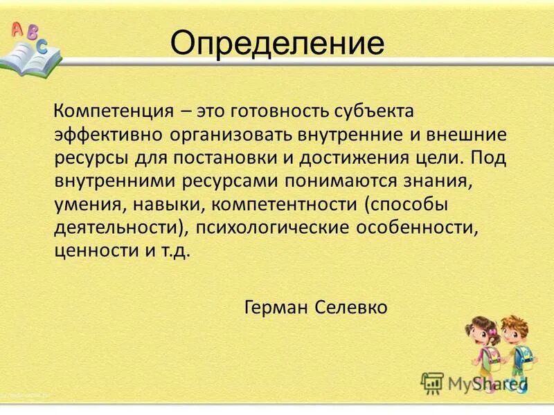 Дать определение навык. Сущность умений и навыков. Навыки это в педагогике. Умения и навыки разница. Знания умения навыки.