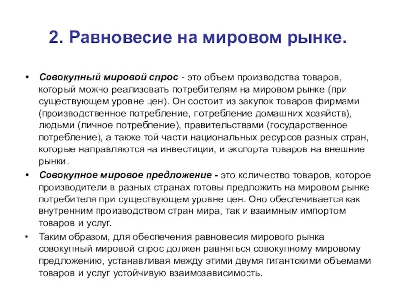 Виды уровней цен