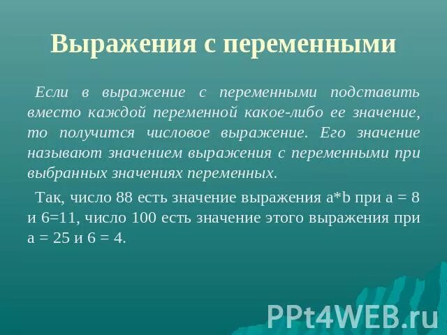 Выражения с переменными. Выражение с переменной. Выражения с переменными примеры. Выражения с переменными задания. Переменные выражения алгебра