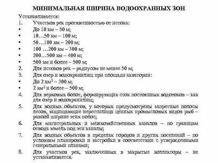 65 водного кодекса