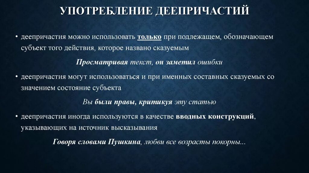 Текст на различные роли. Употребление причастий и деепричастий в речи. Особенности употребления деепричастий в речи. Использование причастий и деепричастий. Особенности употребления причастий и деепричастий.