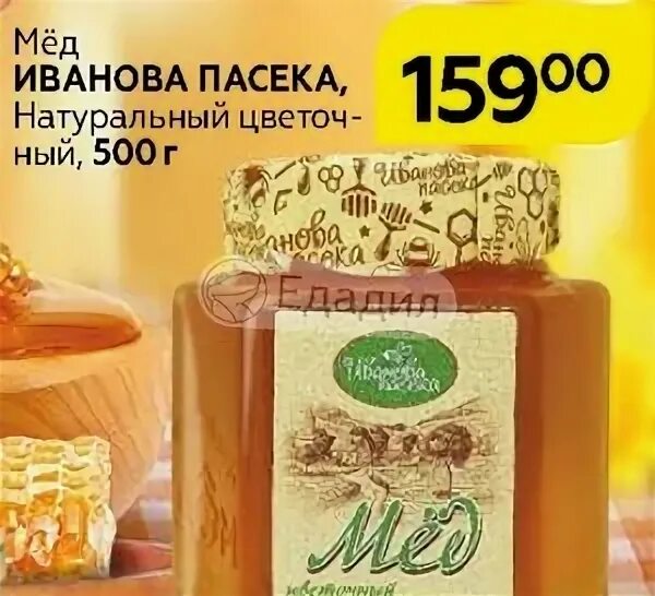 Магазин меда Иваново. Мед Иваново коуб. Мед ивановых сайт