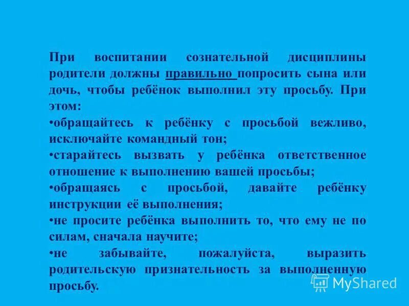 Воспитание сознательной дисциплины. Воспитание сознательной дисциплины учащихся. Родительское собрание о сознательной дисциплине. Воспитание сознательной дисциплины школьников. Воспитание сознательной дисциплины.