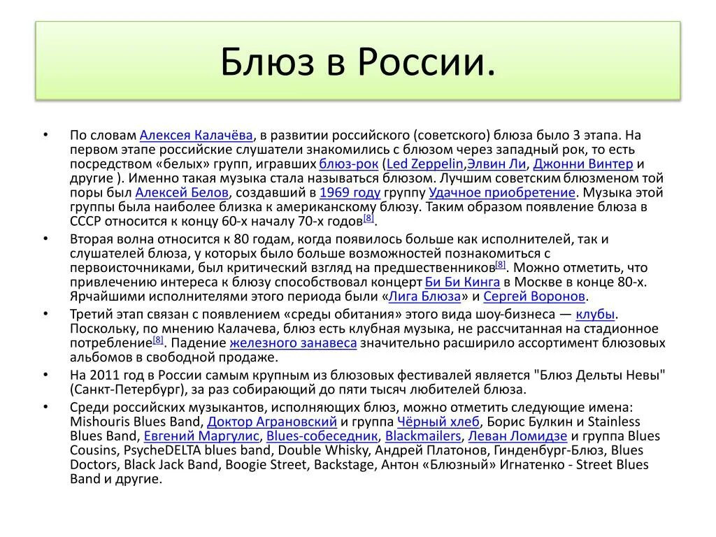 Блюз в России. История возникновения блюза. История создания блюз. Развитие блюза в России. Блюз содержание