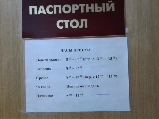 График паспортного стола. Паспортный стол. Расписание паспортного стола. Режим работы паспортного стола.