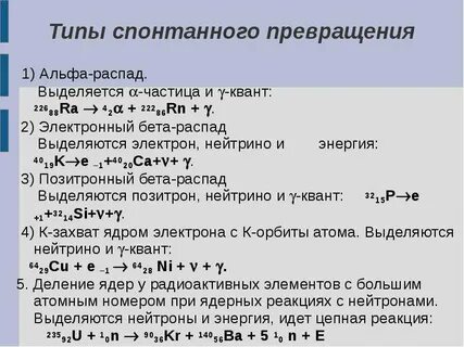 В результате бета распада вылетел электрон