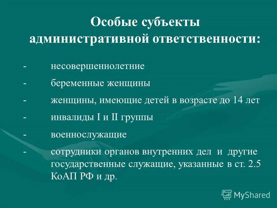 Признаки специального субъекта в уголовном праве. Ответственность специального субъекта. Специальный субъект в административном праве. Виды субъектов административной ответственности. Специальные субъекты административной ответственности.