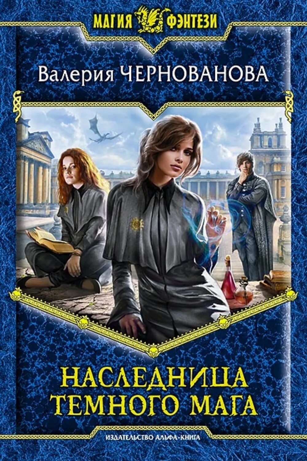 Книги фэнтези для детей. Магия фэнтези рейтинг. Романы фэнтези. Магия фэнтези книги. Магия фэнтези рейтинг.