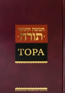 Читать книгу тору