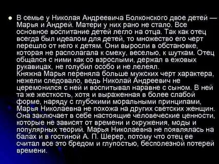 Отношение детей и родителей в семье болконских