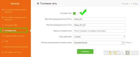 Создать гостевую