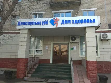 Дом здоровья 1