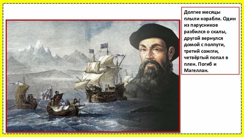Фернан магеллан совершил кругосветное. Путешествие Фернана Магеллана 1519-1522. Фернан Магеллан 1519 год. Первое путешествие Фернана Магеллана корабли.