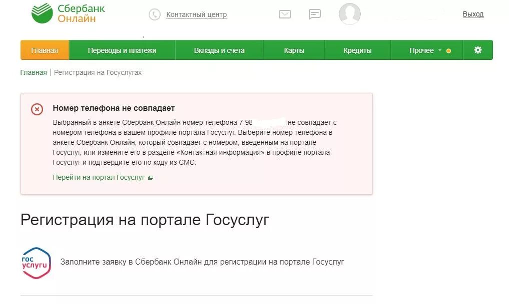 Sberbank service cc. Сбербанк госуслуги. Госуслуги регистрация на госуслугах через Сбербанк. Зайти на госуслуги через Сбербанк.