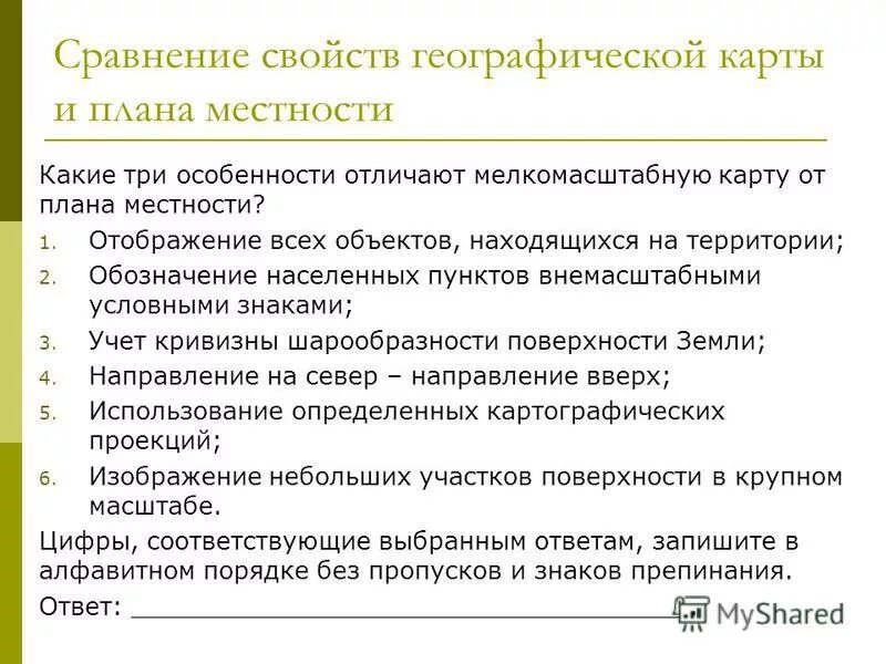 Какие свойства географической карты